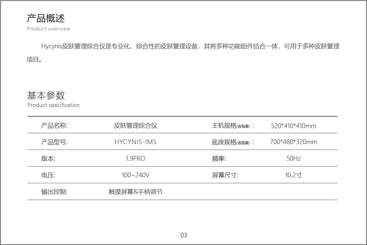 海密斯 HYCYNIS-IMS 1.9 Pro 皮肤管理综合仪-广州沐凝生物科技有限公司