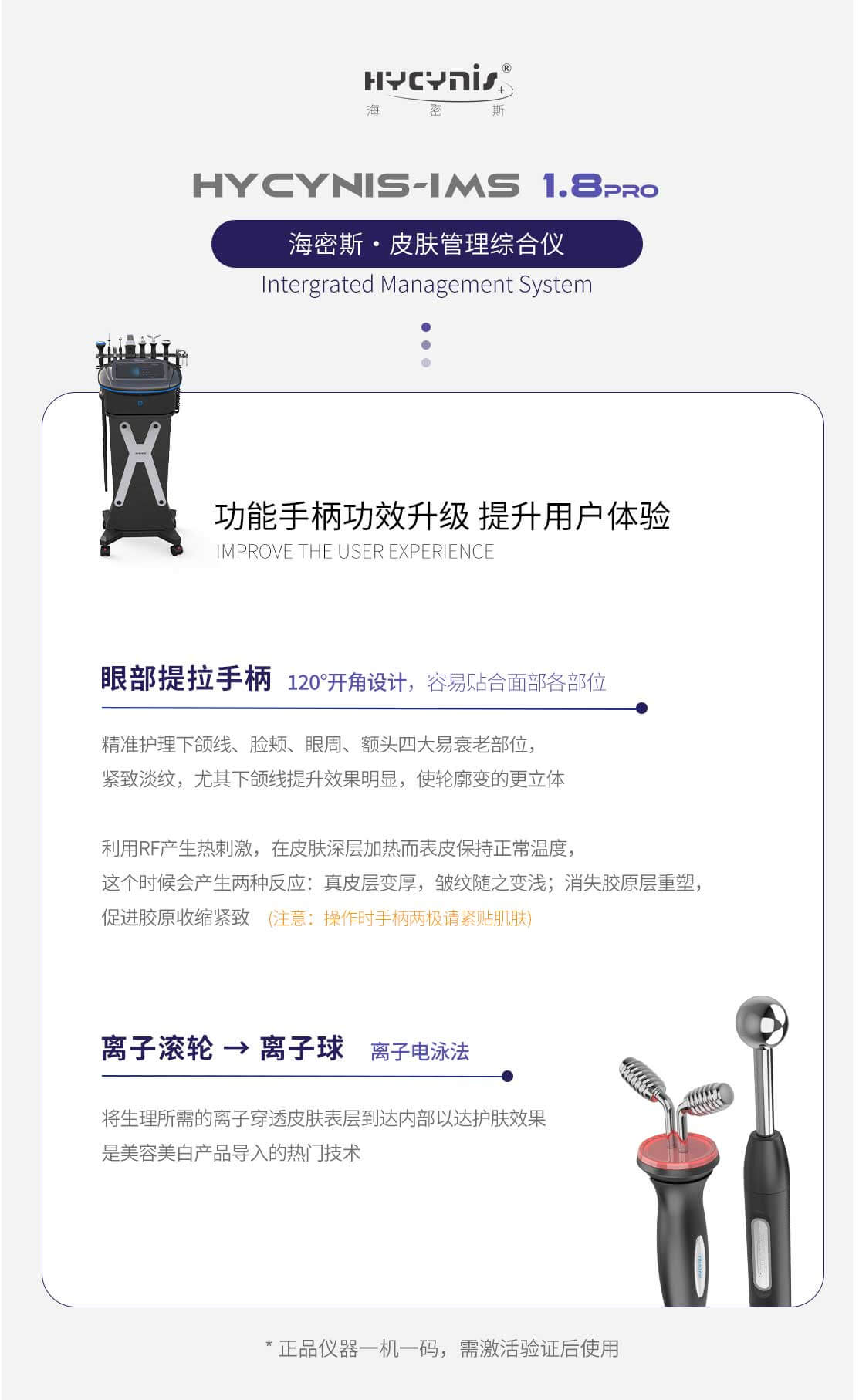 海密斯 HYCYNIS-IMS 1.8 Pro 皮肤管理综合仪-广州沐凝生物科技有限公司