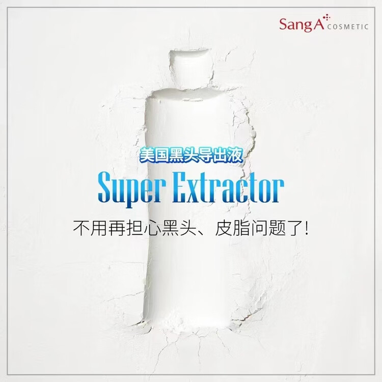 Super Extractor超级黑头导出液 :-4
